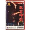 The Association (1974) Korean VHS Rental [NTSC] Korea Hong Kong Martial Arts