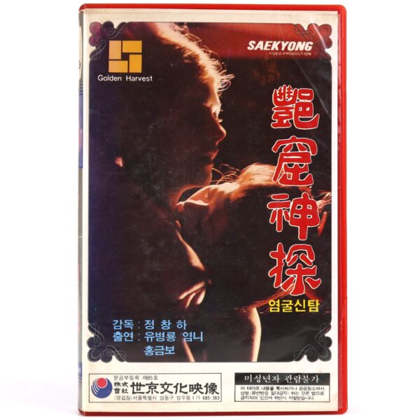 The Association (1974) Korean VHS Rental [NTSC] Korea Hong Kong Martial Arts