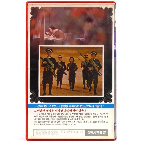 The Association (1974) Korean VHS Rental [NTSC] Korea Hong Kong Martial Arts
