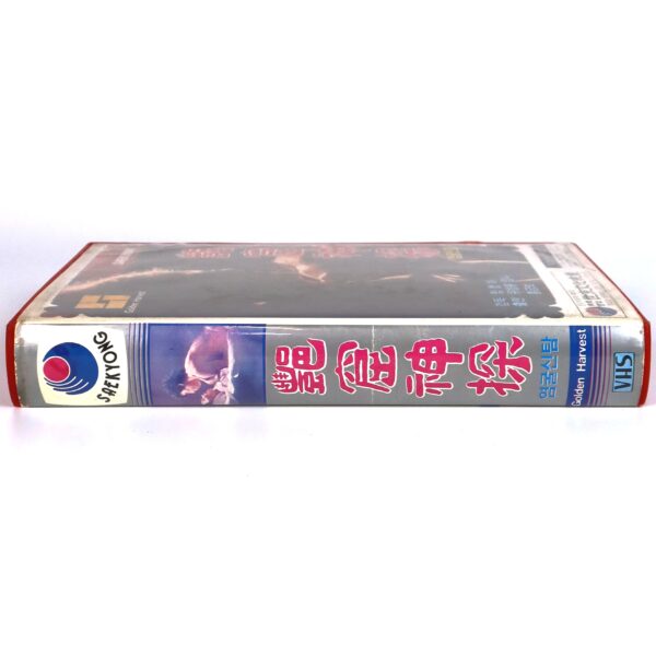 The Association (1974) Korean VHS Rental [NTSC] Korea Hong Kong Martial Arts
