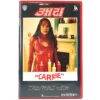 Carrie (1976) Korean VHS Rental [NTSC] Korea Brian De Palma Horror