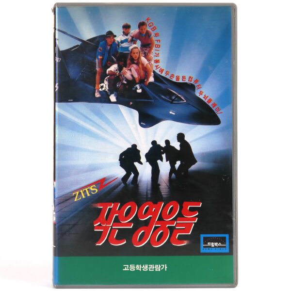 Zits (1989) Korean VHS Rental [NTSC] Korea Z.I.T.S Spy Trap Teen Comedy