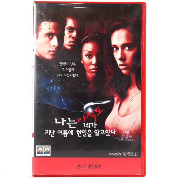 I Still Know What You Did Last Summer (1998) Korean VHS [NTSC] Korea