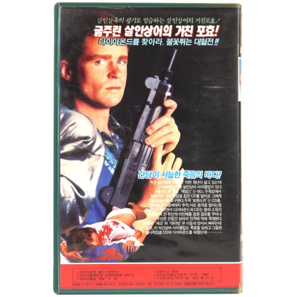 Night of the Sharks (1988) Korean VHS Rental [NTSC] Korea Action Tonino Ricci