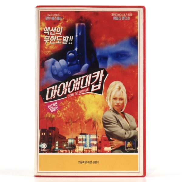 Come Die with Me (1994) Korean VHS Rental [NTSC] Korea Pamela Anderson Rare