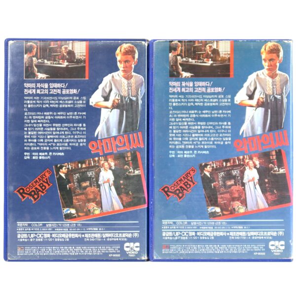 Rosemary's Baby (1968) Korean VHS Rental [NTSC] Korea Roman Polanski