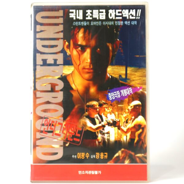Underground (1996) Korea VHS Rental [NTSC] Korean Cinema Fighting