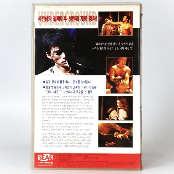 Underground (1996) Korea VHS Rental [NTSC] Korean Cinema Fighting