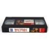 Underground (1996) Korea VHS Rental [NTSC] Korean Cinema Fighting