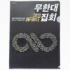 IMG_1080 Infinite Clear File Set 7 Pcs Concert Goods 2013.03.01 K-Pop