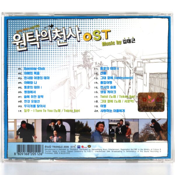 IMG_1530 Holy Daddy (2006) OST Soundtrack Score Album CD Korean Movie
