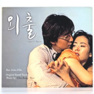 IMG_1537 April Snow (2005) OST Soundtrack Album Limited Edition CD + DVD Clazziquai