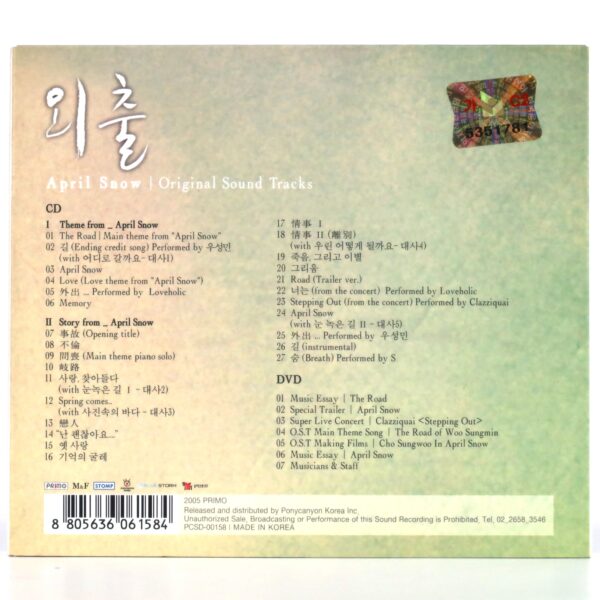 IMG_1538 April Snow (2005) OST Soundtrack Album Limited Edition CD + DVD Clazziquai