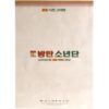 IMG_1990 BTS 2021 Season's Greetings Photobook + DVD