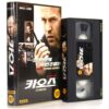 Chaos (2005) Korean Very Late VHS 2009 [NTSC] Korea Action Jason Statham