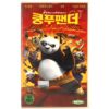 Kung Fu Panda (2008) Korean Late VHS Animation [NTSC] Korea English Audio