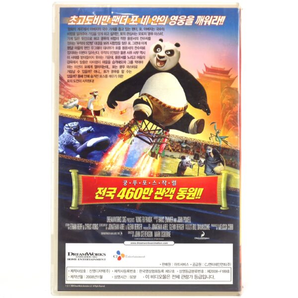 Kung Fu Panda (2008) Korean Late VHS Animation [NTSC] Korea English Audio