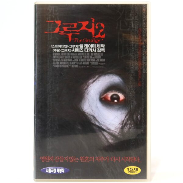 The Grudge 2 (2006) Korean Late VHS Rental [NTSC] Korea US Remake Horror
