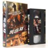 Wilderness (2006) Korean Late VHS Rental [NTSC] Korea Slasher Horror