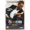 Harsh Times (2005) Korean Late VHS [NTSC] Korea Factory Sealed Christian Bale