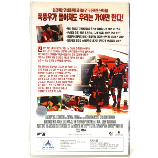 The Guardian (2006) Korean Late VHS Rental [NTSC] Korea Kevin Costner