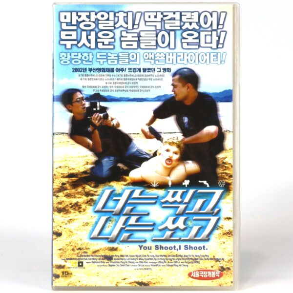 You Shoot, I Shoot (2001) Korean VHS [NTSC] Korea Hong Kong Comedy