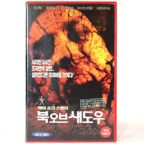 Book of Shadows: Blair Witch 2 (2000) Korean VHS Rental [NTSC] Korea Horror