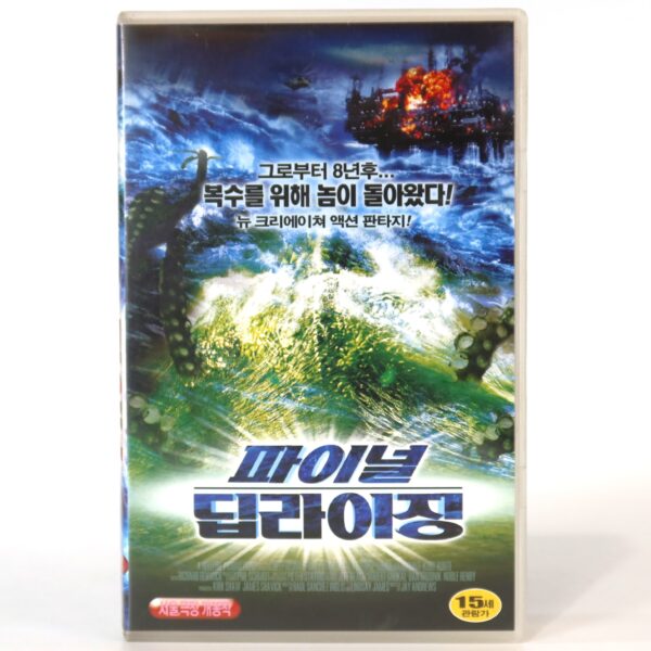 The Thing Below (2004) Korean VHS Rental [NTSC] Korea B-Horror