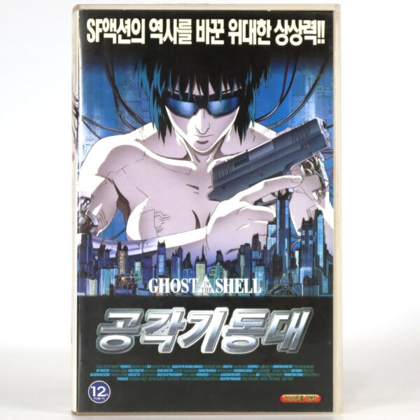 Ghost in the Shell (1995) Korean VHS [NTSC] Korea Japan Manga Tech Noir