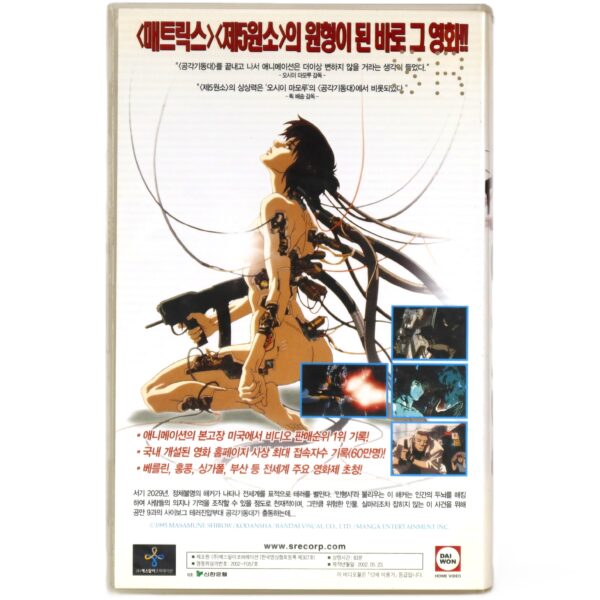 Ghost in the Shell (1995) Korean VHS [NTSC] Korea Japan Manga Tech Noir