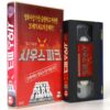 South Park: Bigger, Longer & Uncut (1999) Korean VHS Rental [NTSC] Korea
