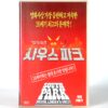 South Park: Bigger, Longer & Uncut (1999) Korean VHS Rental [NTSC] Korea