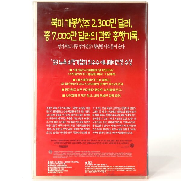 South Park: Bigger, Longer & Uncut (1999) Korean VHS Rental [NTSC] Korea