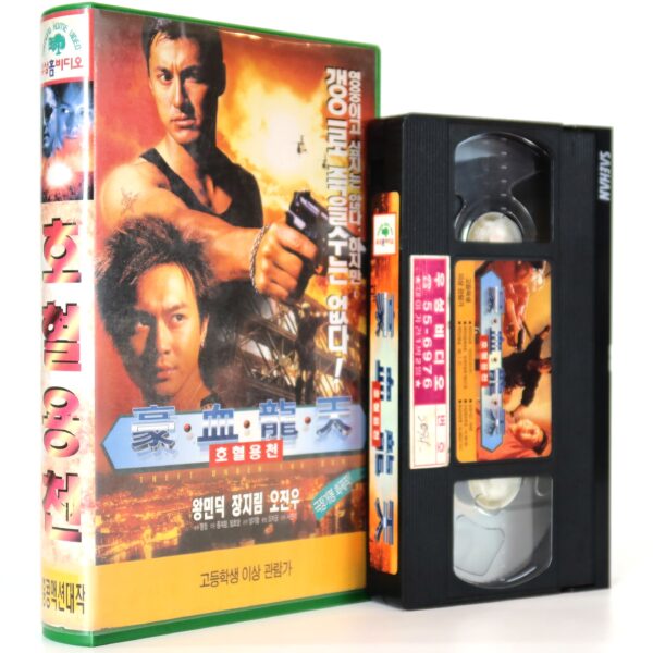 Theft Under The Sun (1997) Korean VHS [NTSC] Korea Hong Kong Mandarin Dub