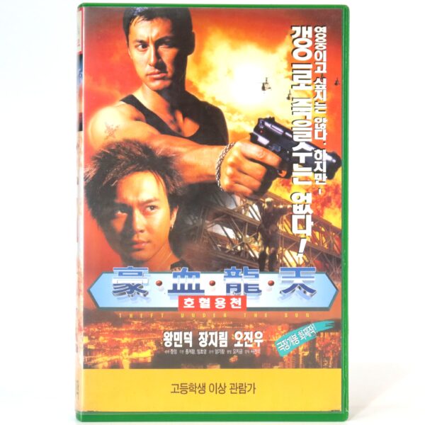 Theft Under The Sun (1997) Korean VHS [NTSC] Korea Hong Kong Mandarin Dub