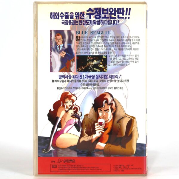Blue Seagull (1994) Korean VHS [NTSC] Korea Adult Animation Crime Uhm Junghwa