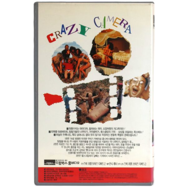 Crazy Camera (1989) Korean VHS [NTSC] Korea Boaz Davidson Israel South Africa