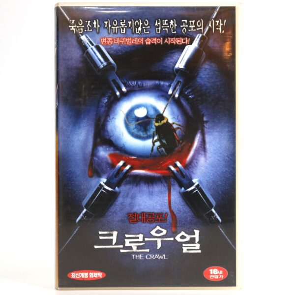 They Crawl (2001) Korean VHS Rental [NTSC] Korea Horror 2004 Reissue