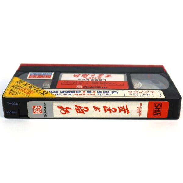 Sole Survivor (1984) Korean VHS Rental [NTSC] Korea Horror