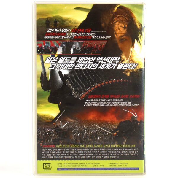 Dororo (2007) Korean Late VHS [NTSC] Korea Japan Dark Fantasy