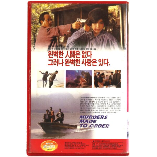 Murders Made to Order (1993) Korean VHS [NTSC] Korea Hong Kong Cynthia Khan