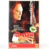 Phantasm III: Lord of the Dead (1994) 3 Korean VHS Rental [NTSC] Korea Horror