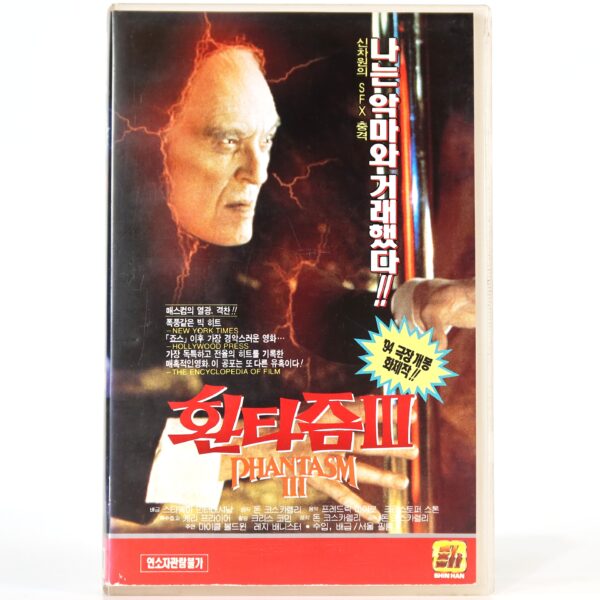 Phantasm III: Lord of the Dead (1994) 3 Korean VHS Rental [NTSC] Korea Horror