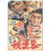 IMG_1355 Secret Agents (1975) Vintage Korean Movie Poster Korea Hwang Jang Lee 비밀객 1