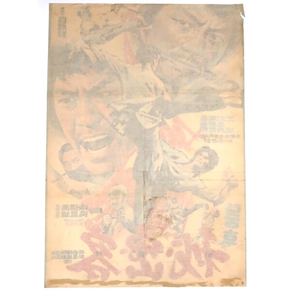 IMG_1356 Secret Agents (1975) Vintage Korean Movie Poster Korea Hwang Jang Lee 비밀객 1