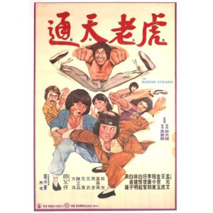 Tong-Chun's Roar (1980) Vintage Korean Movie Poster Korea Casanova Wong 통천노호