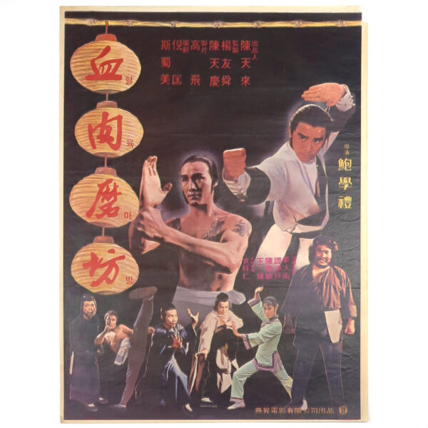 IMG_1540 The Stable of Flesh and Blood (1979) Vintage Korean Movie Poster Korea 혈육마방