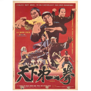 Warriors Two (1978) Korean Movie Poster Korea Casanova Wong Sammo Hung 천하제일권