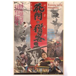 Raining in the Mountain (1979) Vintage Korean Movie Poster Korea Hong Kong
