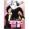 IMG_3420 Gogo Girls - Gogo Sing Signed Autographed CD Promo Album 2009 K-Pop